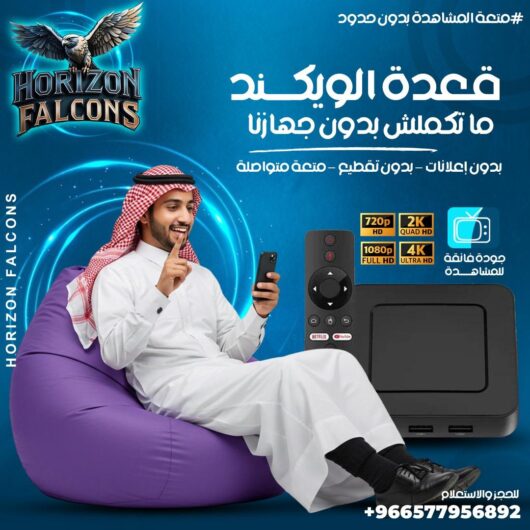 ⁦جهاز + اشتراك 3 شهور⁩ - الصورة ⁦4⁩