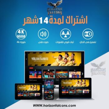 اشتراك سنوي HORIZON